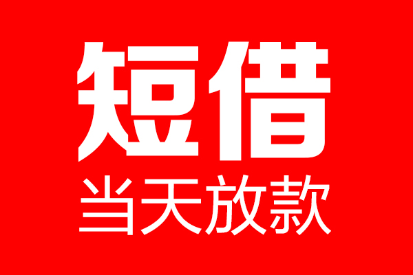 成都08个人贷款都有哪些-成都08贷款只要身份证-成都08私借上门放款