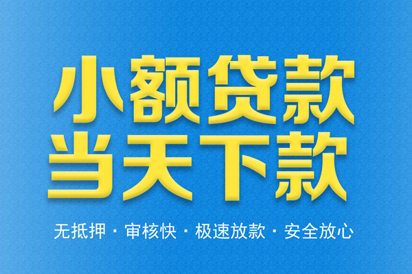 成都08身份证贷款电话-成都08哪里可以信用贷款-成都08民间借贷私人放款