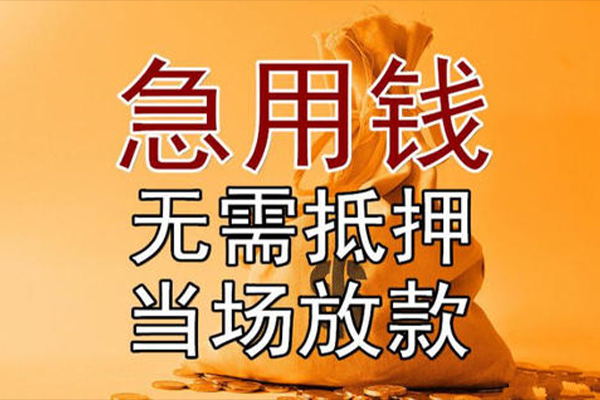 成都08小额贷款当天放款-成都08短拆垫资-成都08贷款网