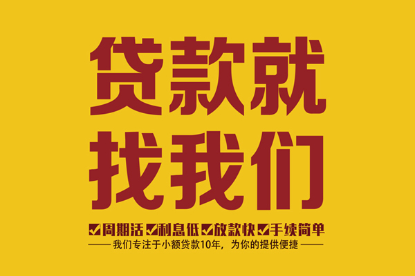 成都08民间小额借贷-成都08小额贷款空放-成都08哪里可以民间借贷