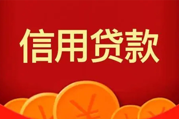 成都08私人借贷放款-成都08民间小额借贷-成都08私人借贷好吗