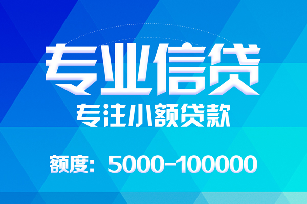 成都08个人借贷放款-成都08私人短借-成都08身份证应急贷款