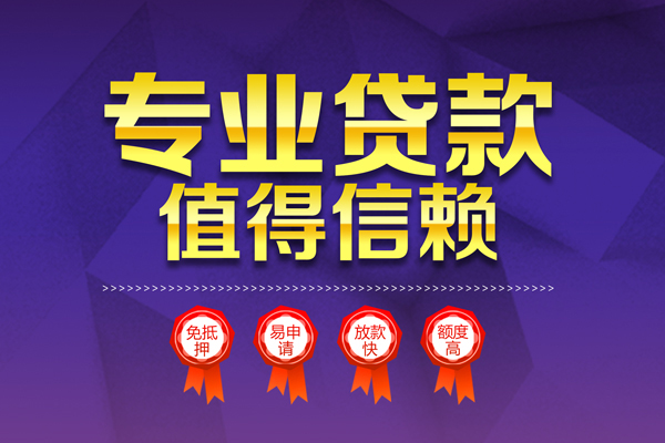 成都08无抵押信用贷款-成都08无抵押身份证贷款-成都08空放私借民间借贷