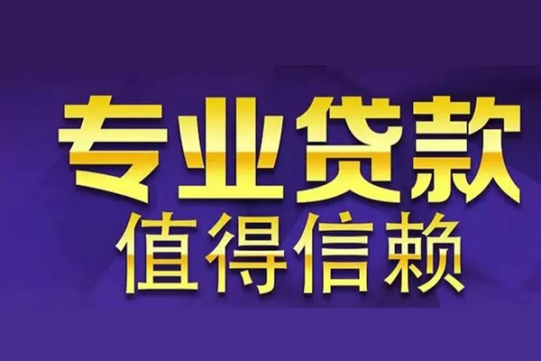 成都08信用贷款-成都08民间借贷个人放款-成都08身份证贷款平台