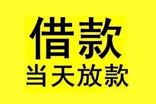 成都08哪有民间借贷-成都08空放私借民间借贷-成都08信用贷款网