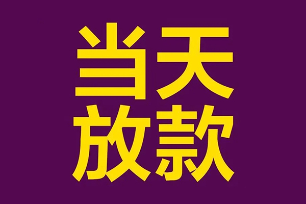 成都08小额信用贷款
