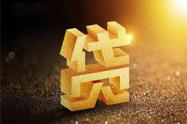 成都08无抵押信用贷款-成都08贷私借-成都08靠谱个人借钱