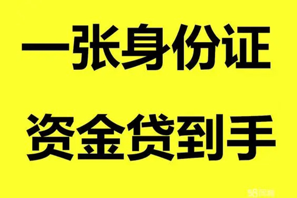 成都08民间借贷当天放款-成都08资金短借-成都08借钱网